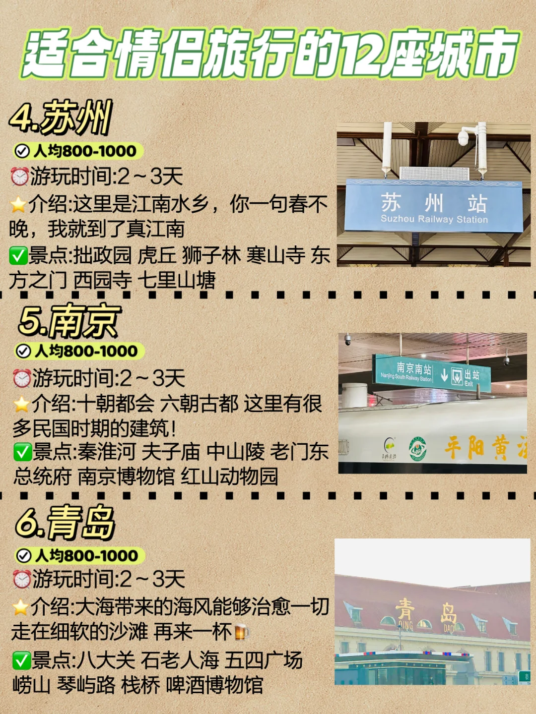 适合情侣旅行的1⃣️2⃣️座城市