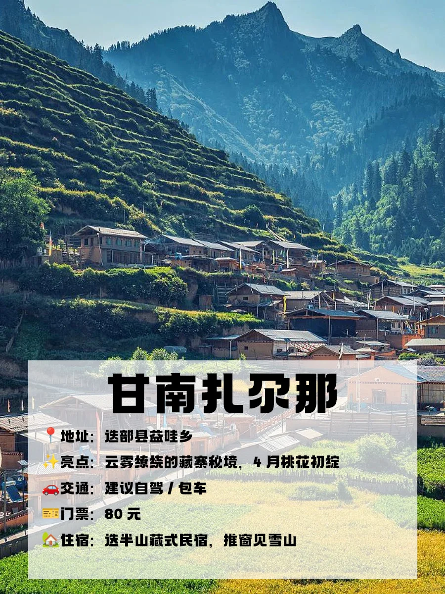 🌈4月甘肃旅行必去9大绝美景点！