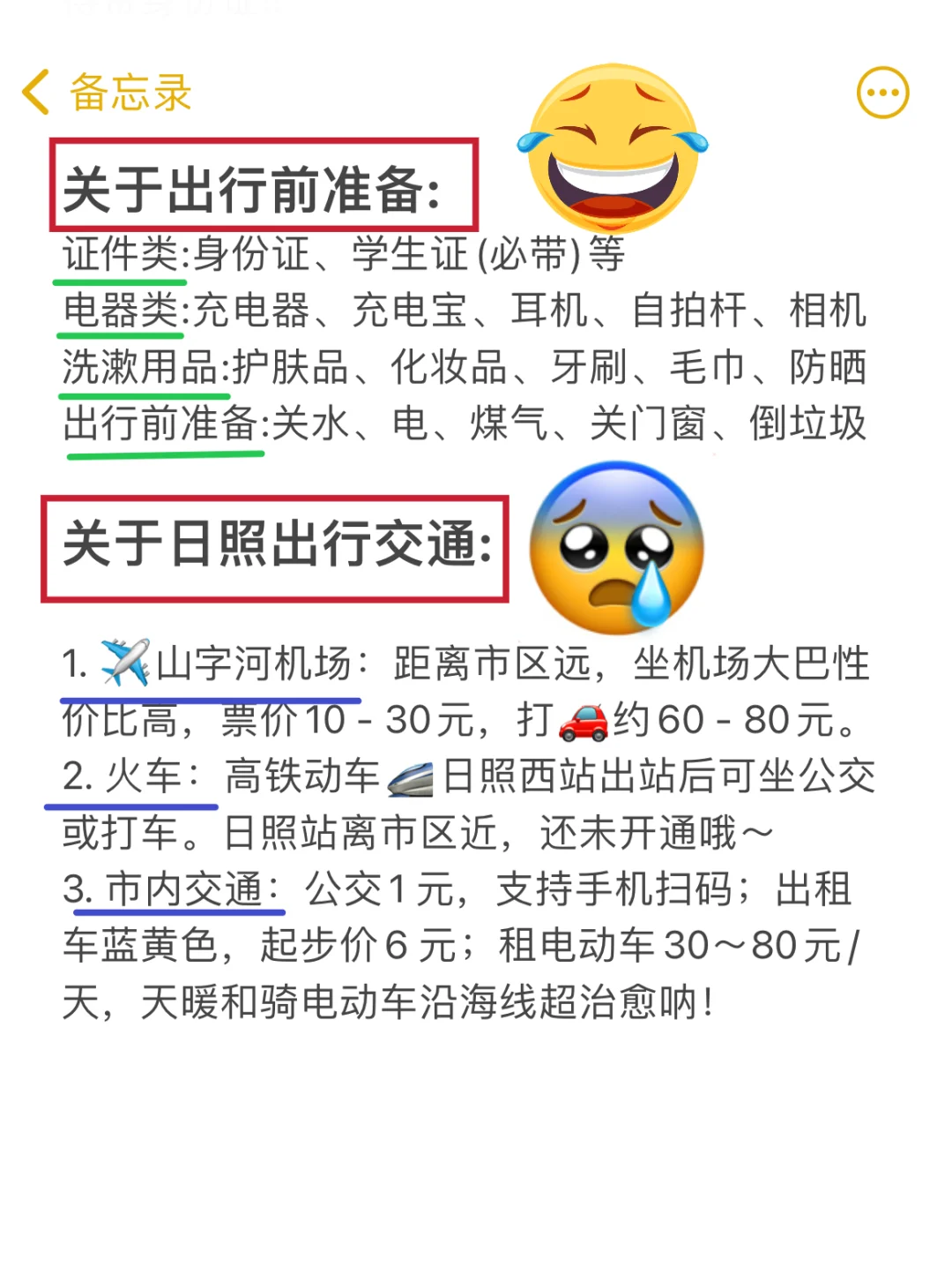 日照替大家避雷了❗️清明节现状❗️