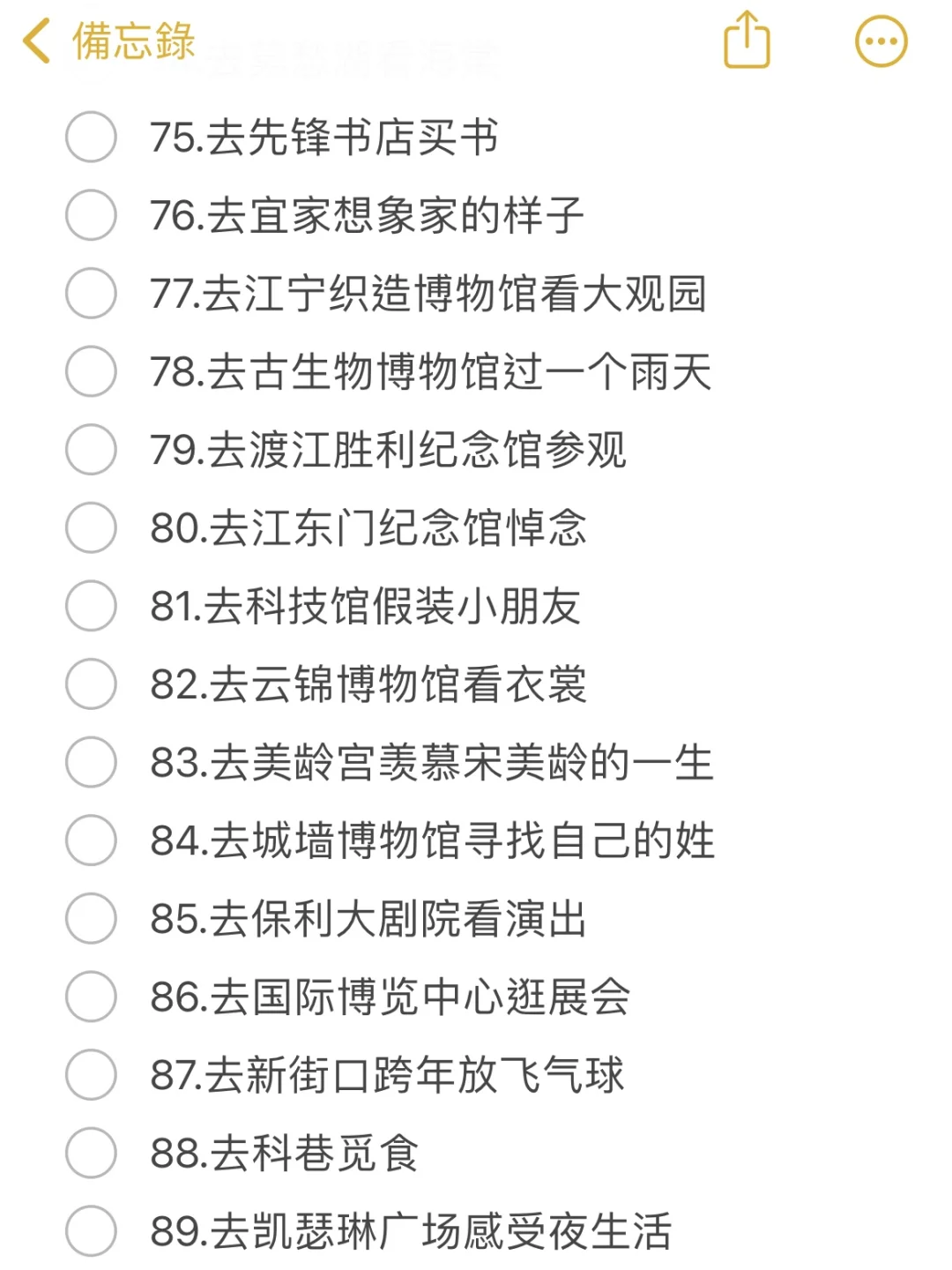 关于南京的100件小事清单🔥