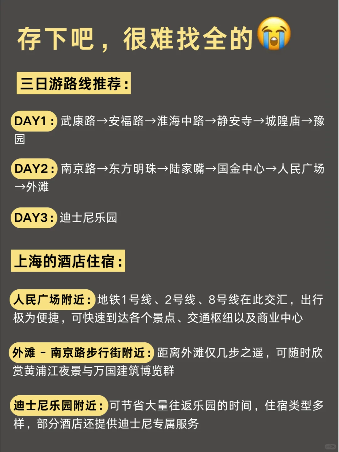 3-5月先别去上海❗️旅游避雷全攻略🉑