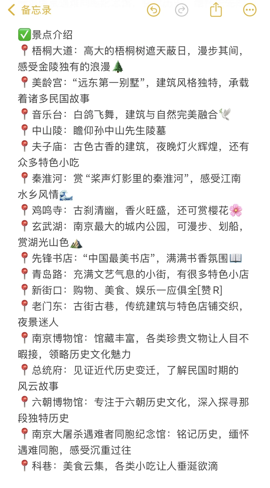 03女大📍南京/三天二夜详细版旅游攻略❗️