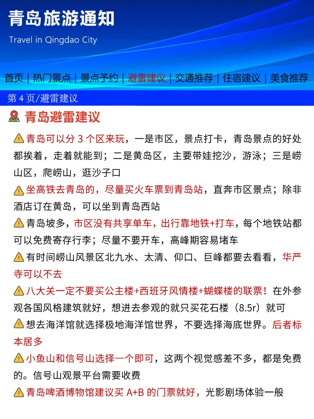 青岛旅游通知！幸好提前看到了😭超全避雷