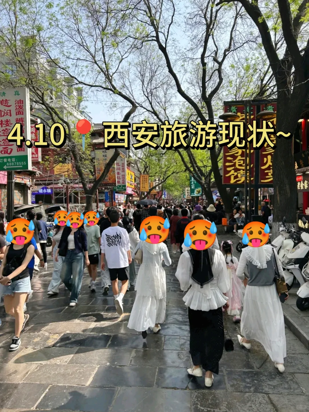 西安已回。。。三个人都崩溃了💔