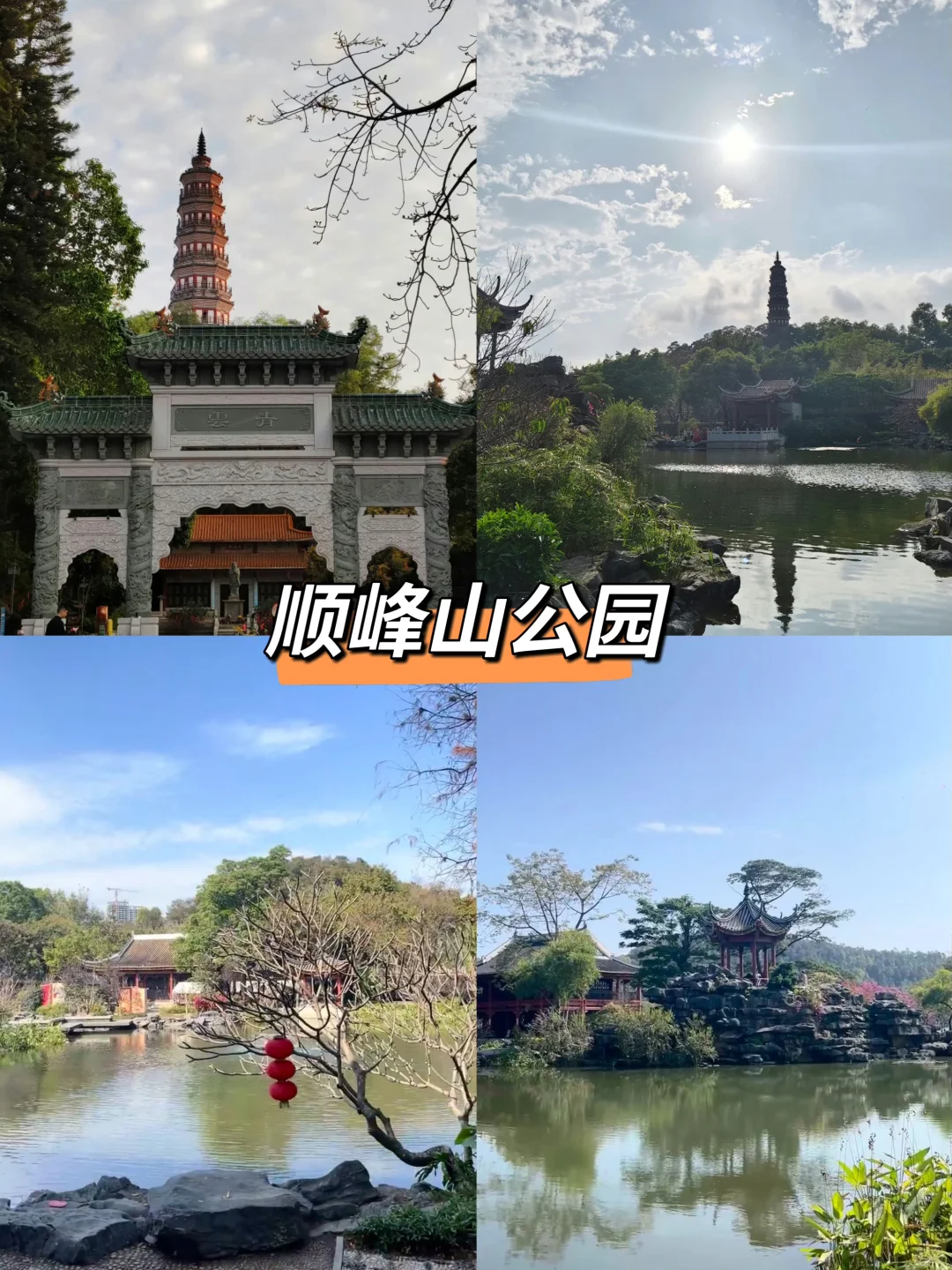 顺德必打卡六个景点推荐❗❗