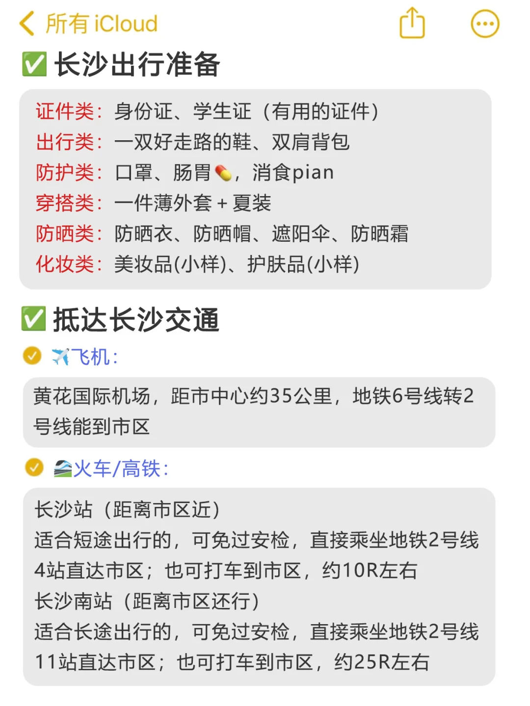 📍4.15长沙已逃！没带对衣服我真的崩溃了😭