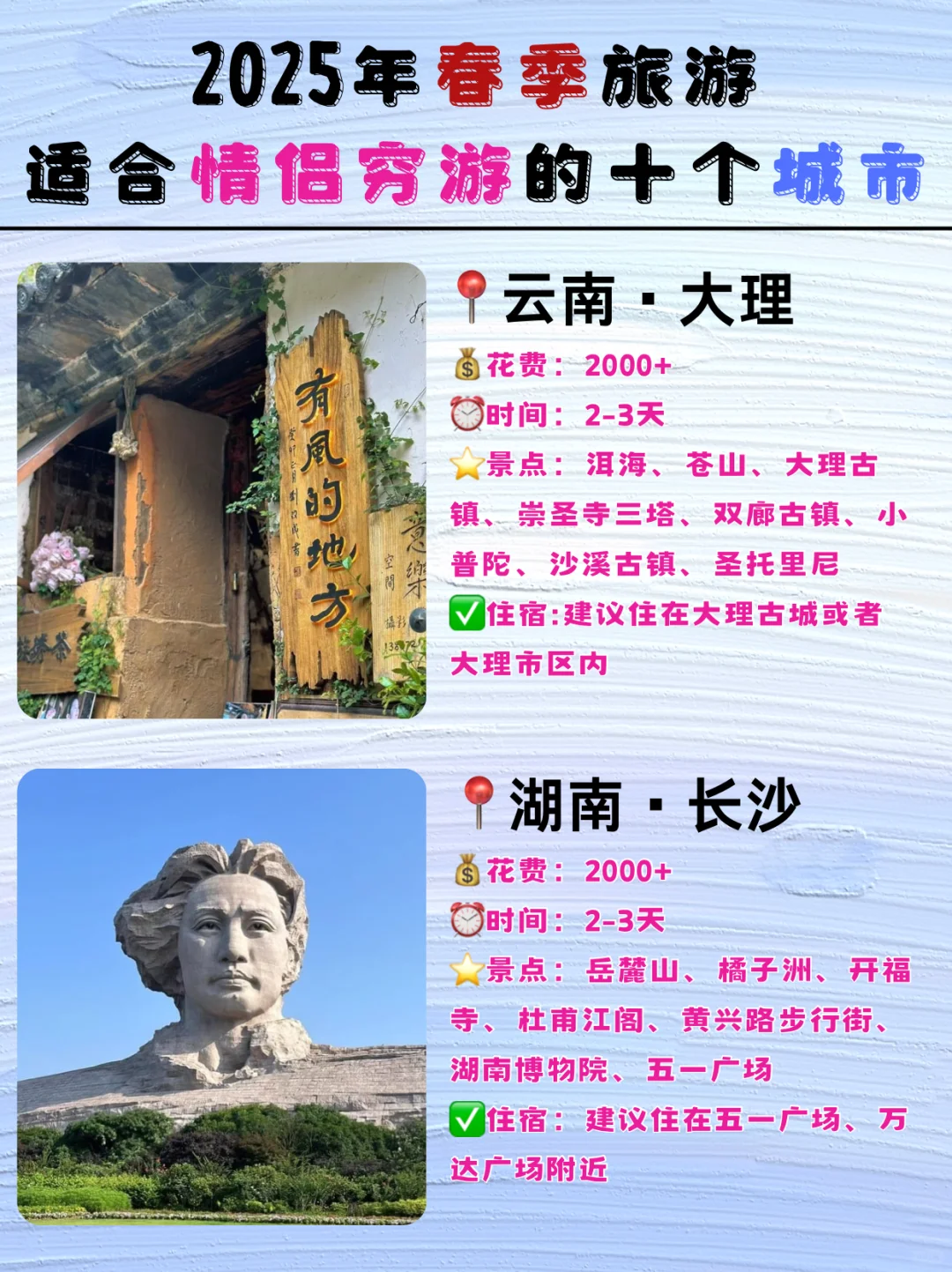 ‼️听劝2025年适合情侣穷游的城市