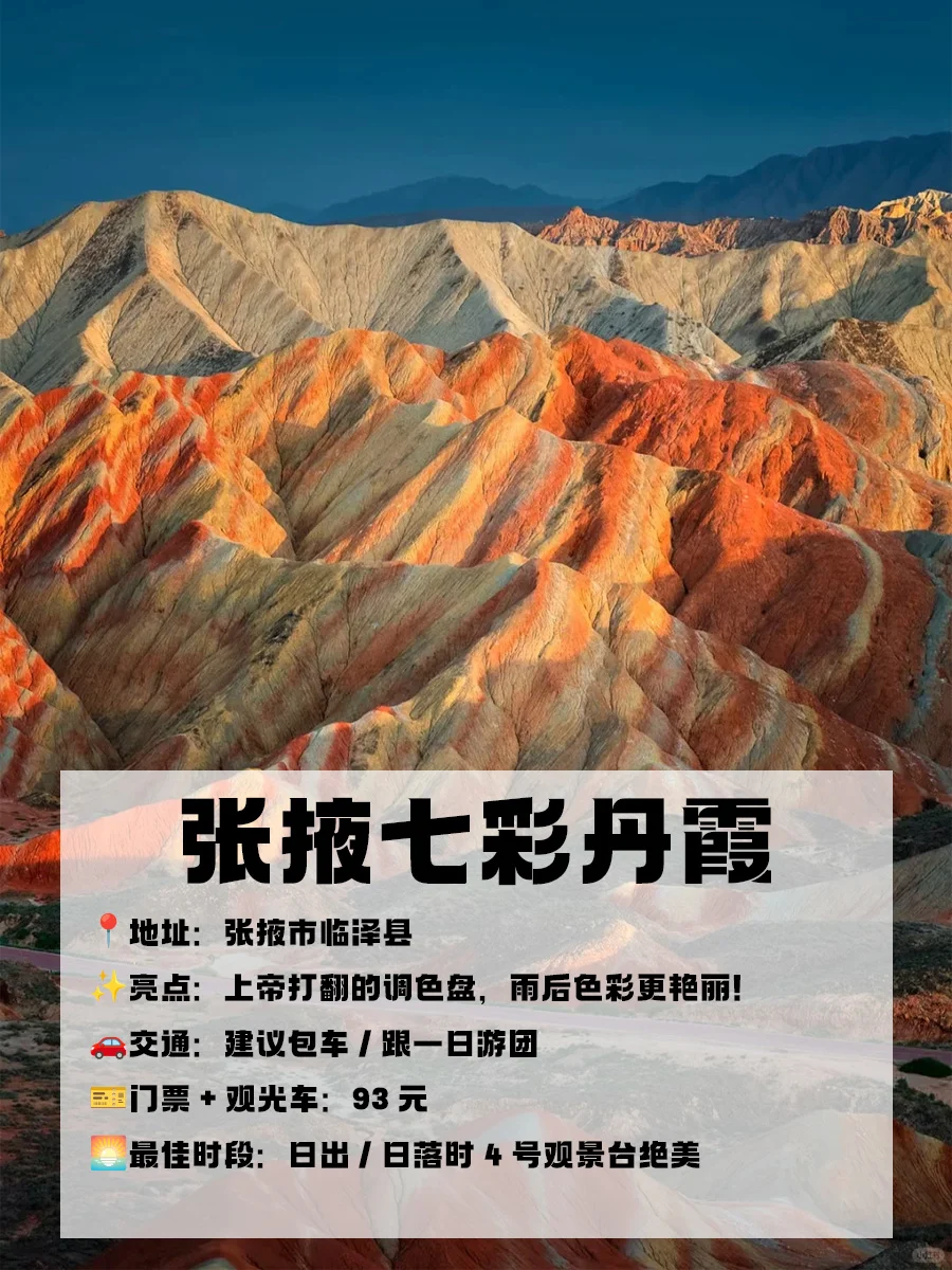 🌈4月甘肃旅行必去9大绝美景点！