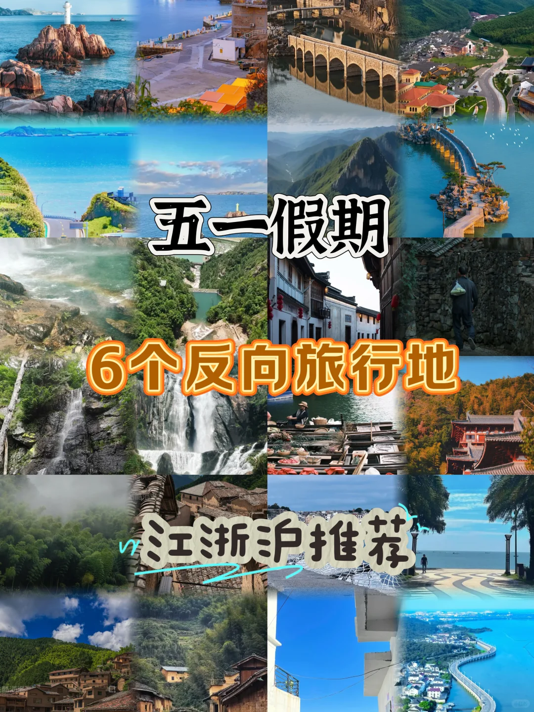 五一出行这几个地方千万别去！