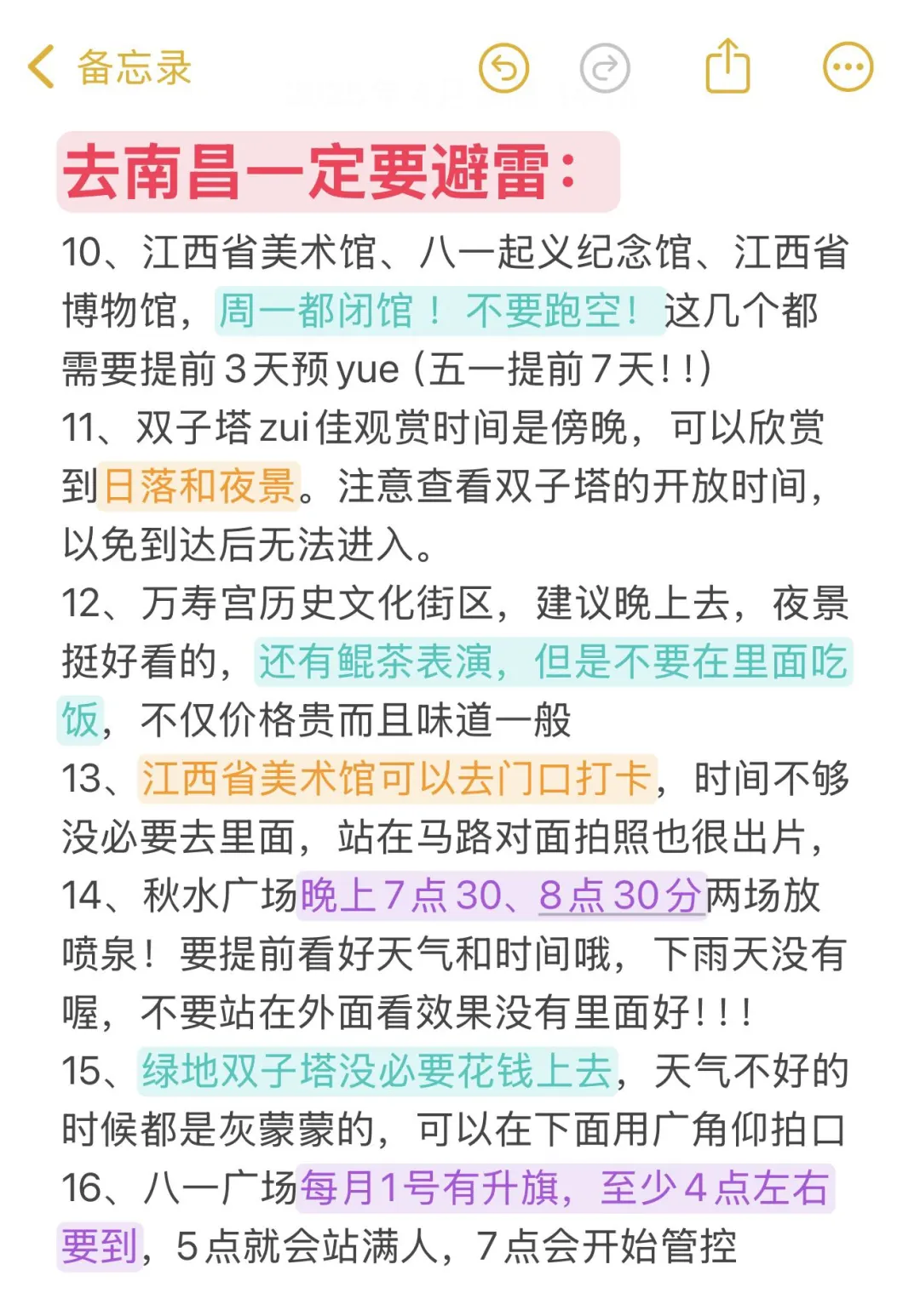 五一来南昌的宝子注意了，来之前一定要看‼️