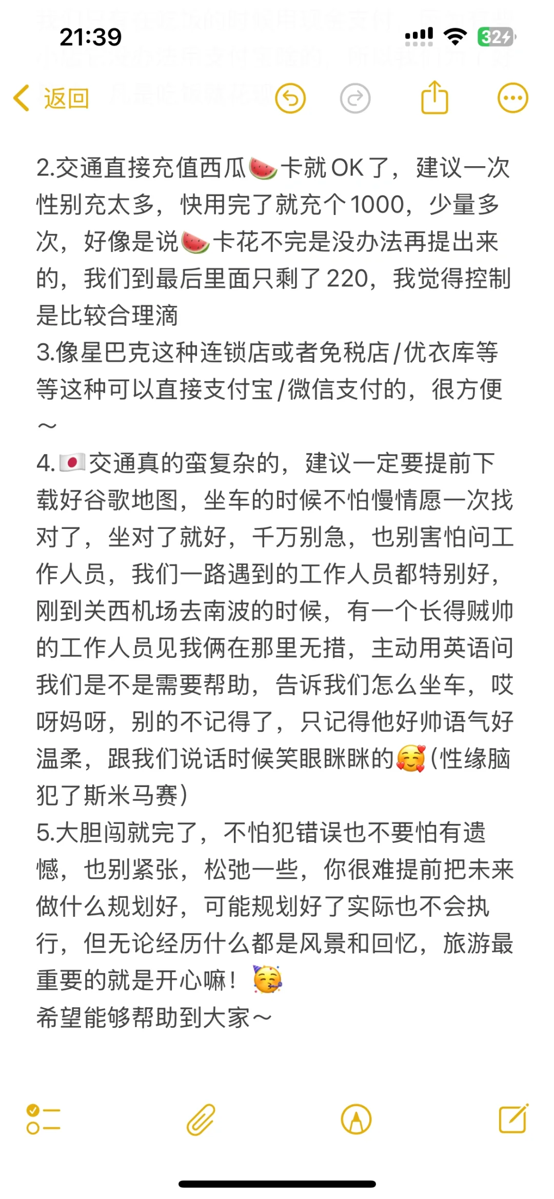 阪进东出8日双人自由行旅行攻略