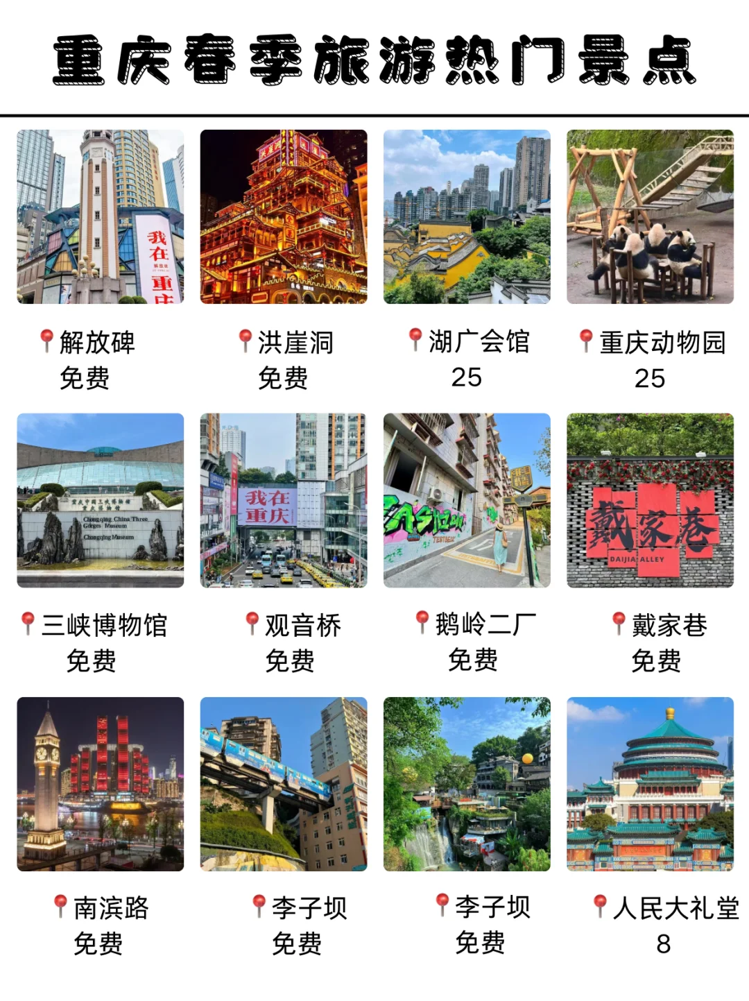 ‼️听劝2025年适合情侣穷游的城市