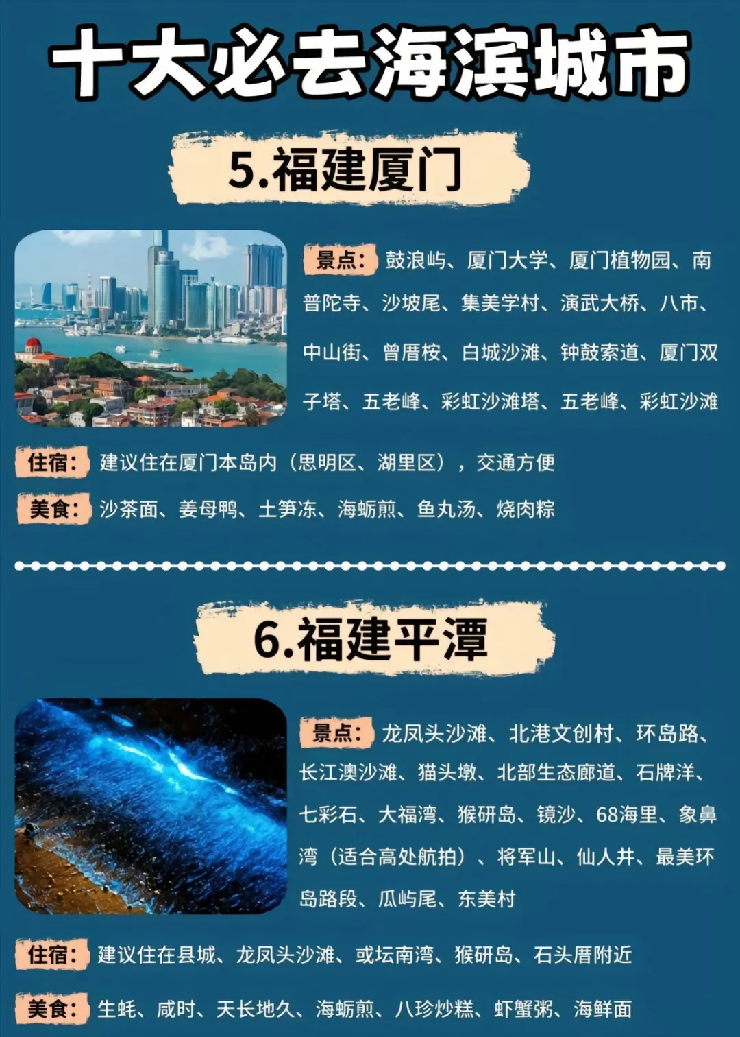 《国家地理》推荐旅游的十大海滨城市