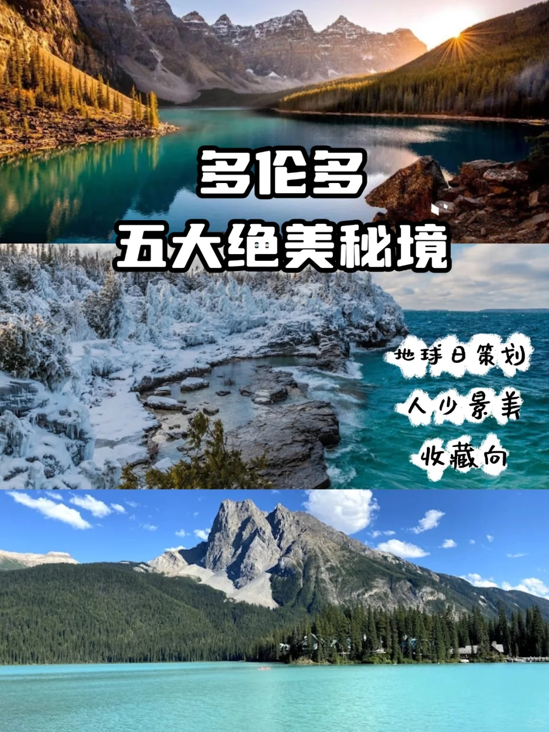 🇨🇦加拿大本地｜五大绝美秘境🏔️