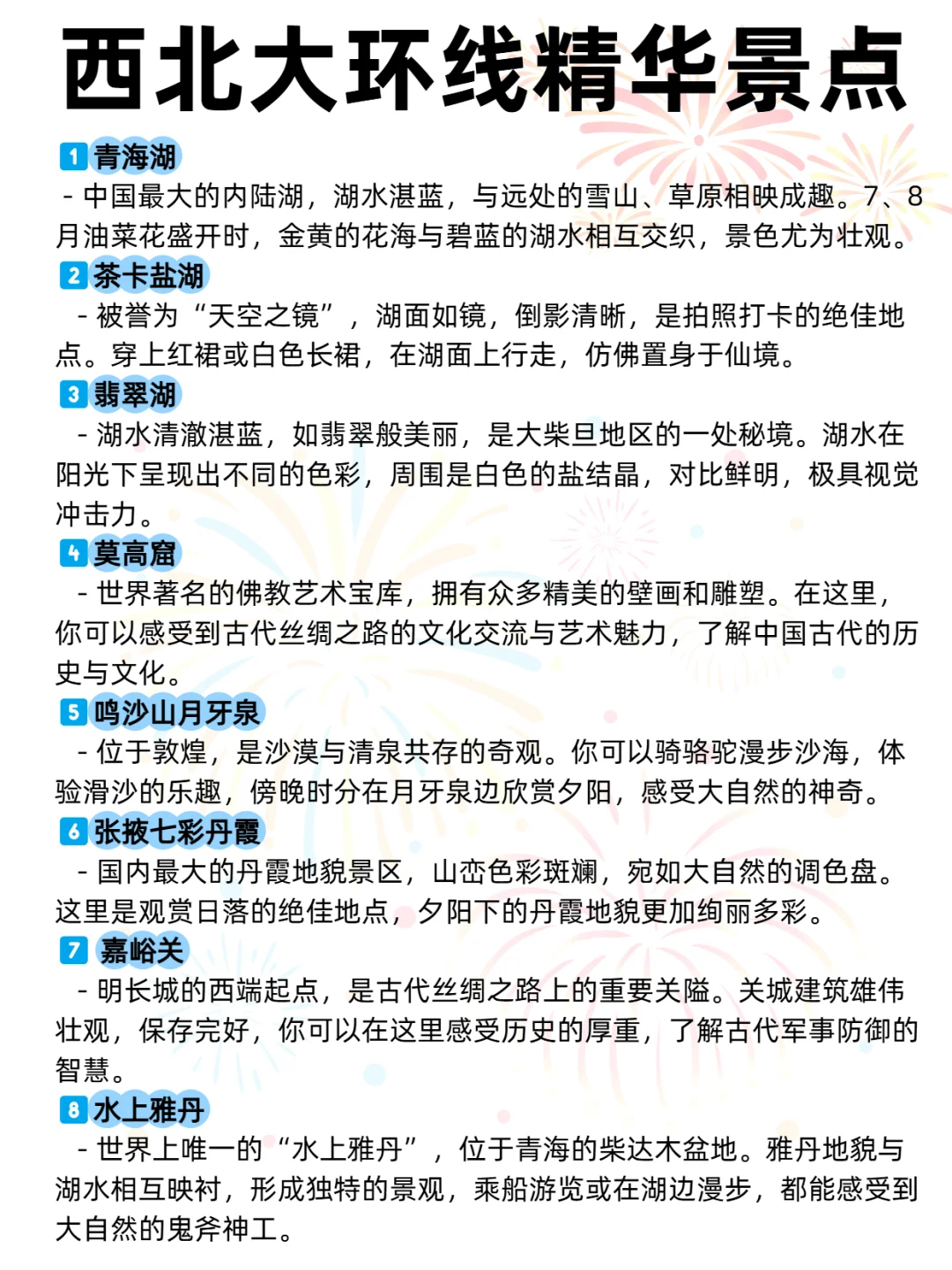 西北旅游一定要按照这个顺序！！