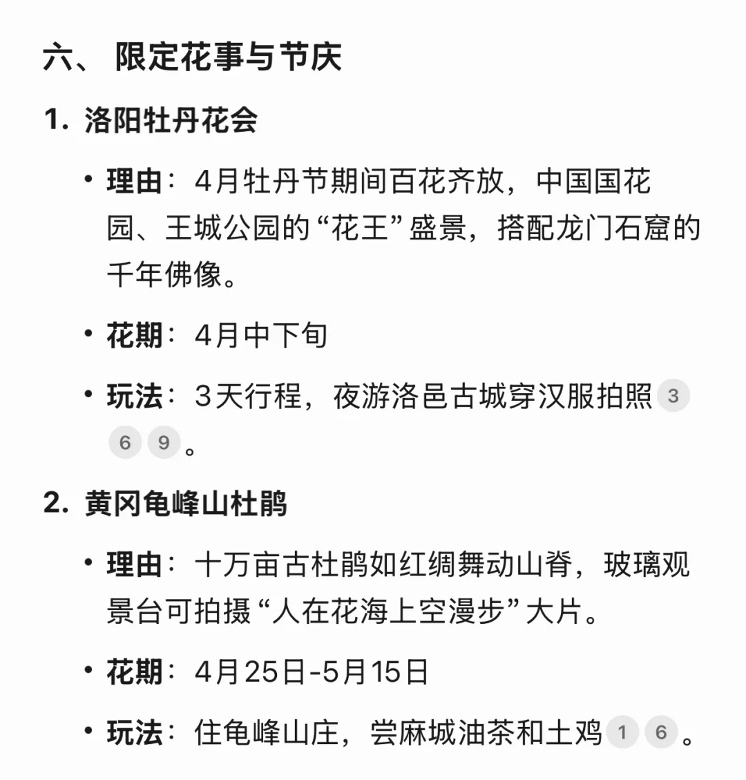 国内适合 3-4 月旅游的城市！看看 Ai 的推荐