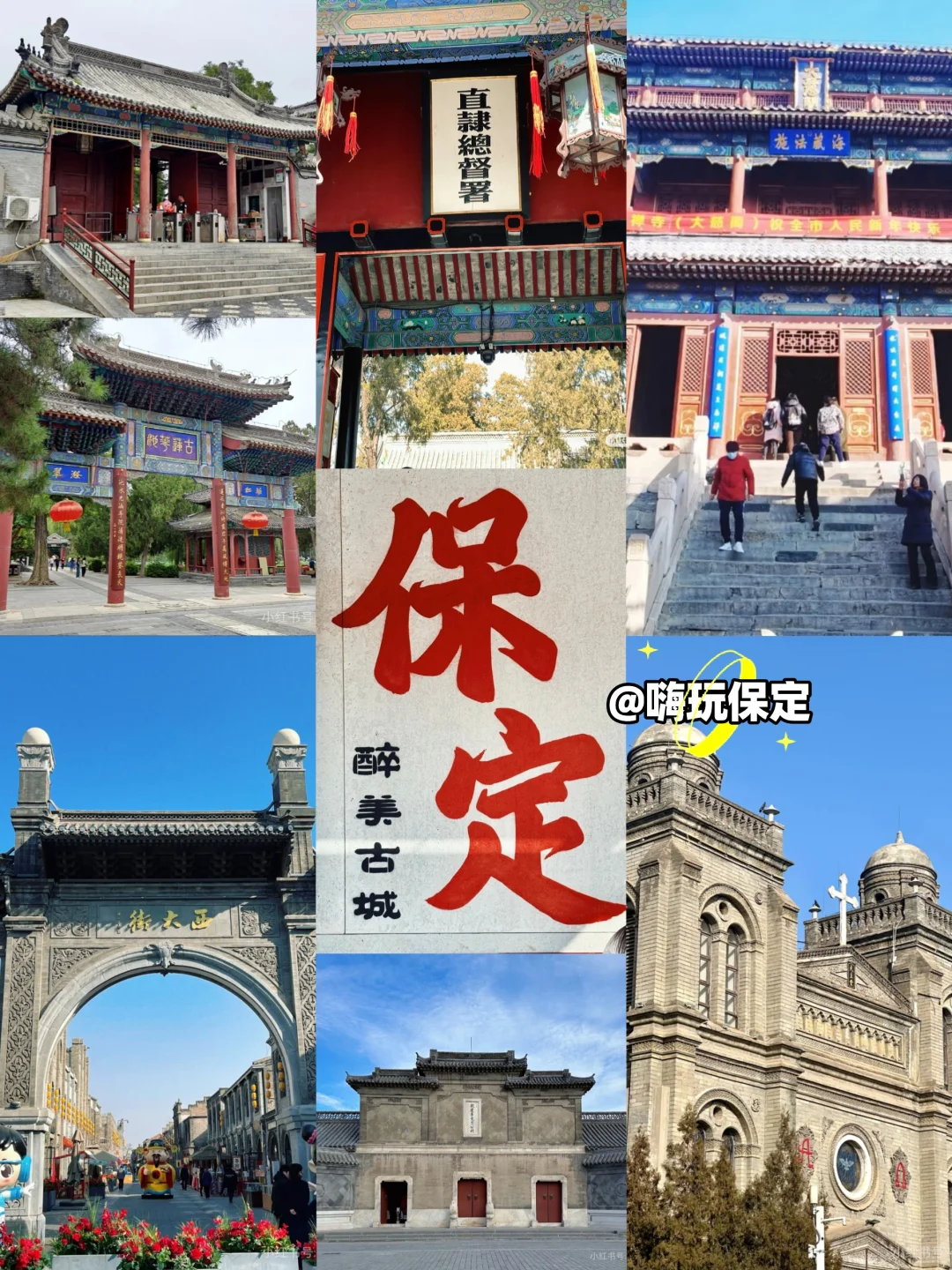 五一游保定🔥本地人私藏攻略📷快看🔍