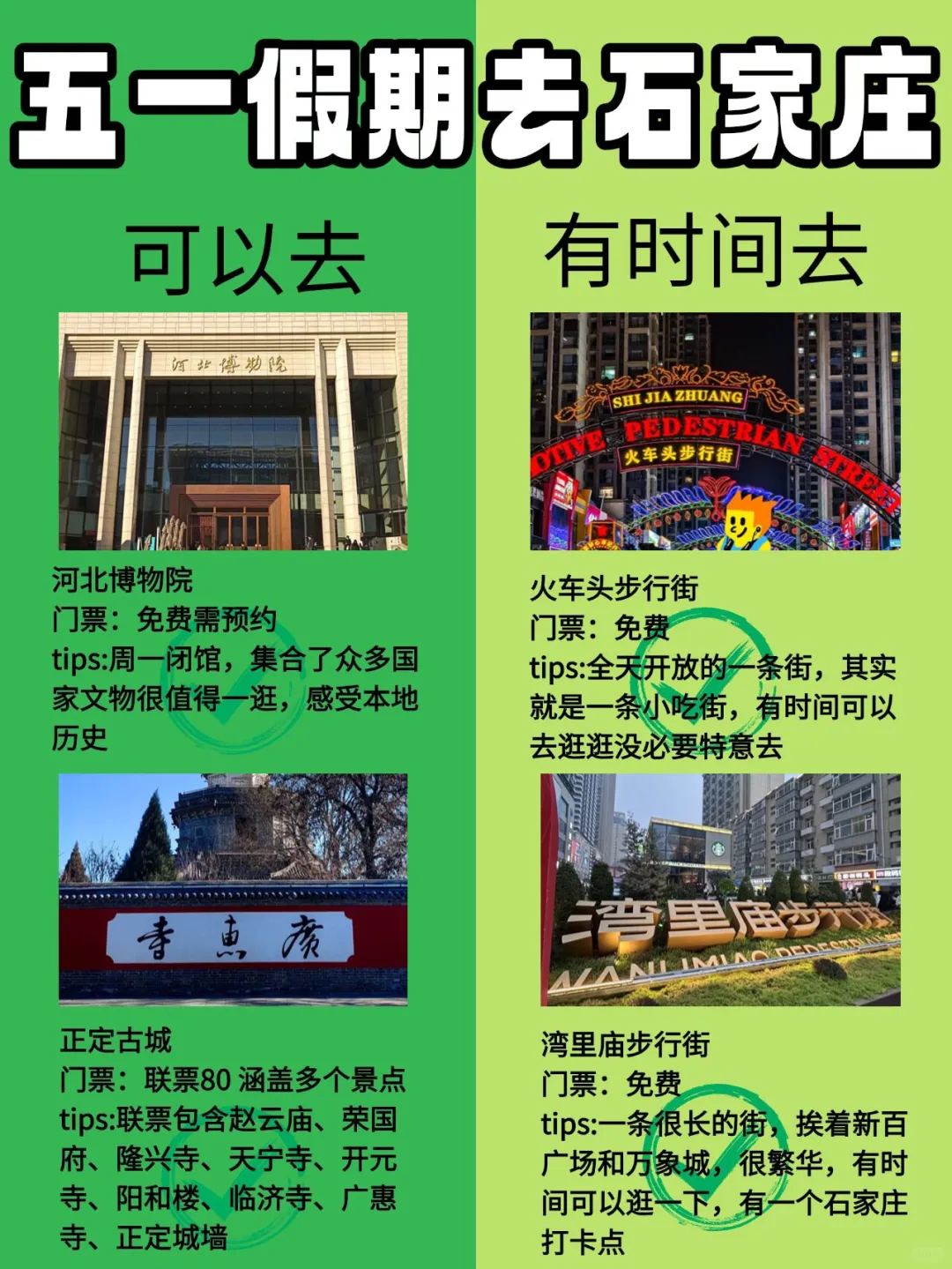 五一假期去石家庄📍保姆级攻略来啦