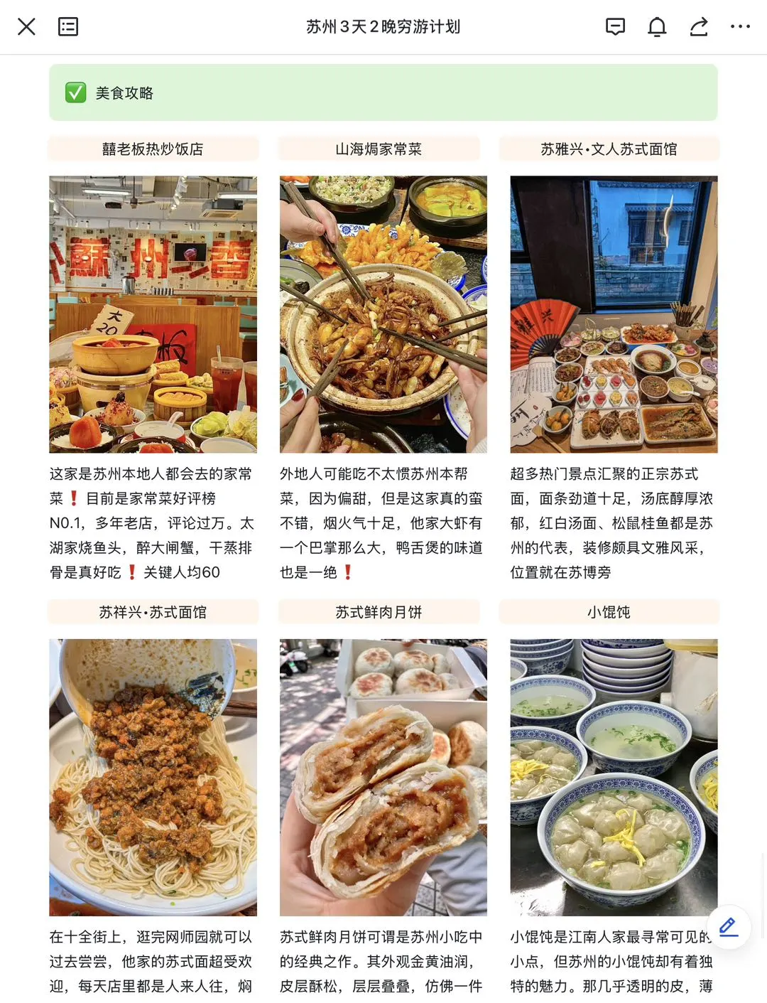 J人好恐怖啊…朋友做的苏州攻略震撼到我了😅