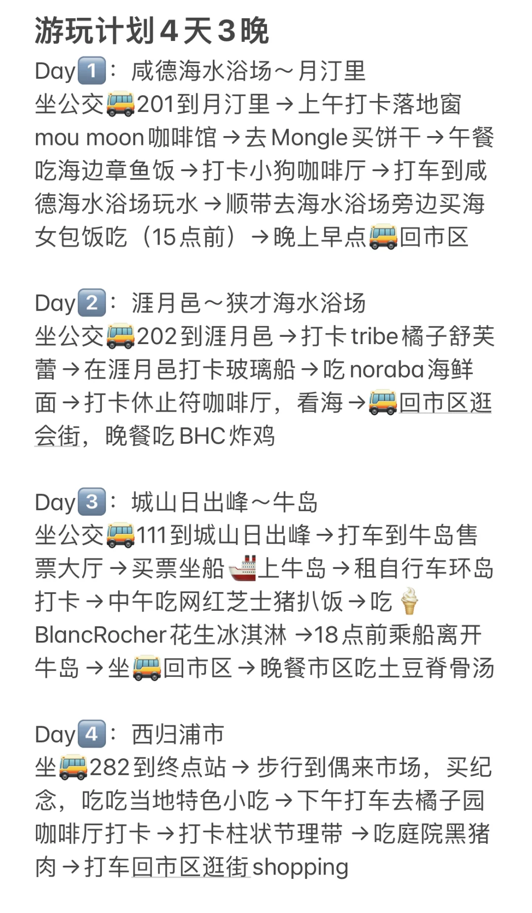 济州岛真的会惩罚每个不好好做攻略的人