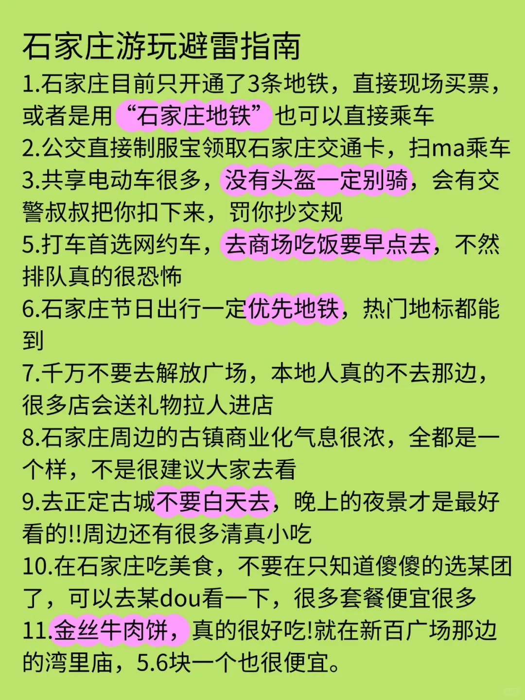 五一假期去石家庄📍保姆级攻略来啦