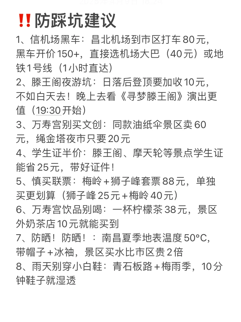 五一做的南昌旅游攻略已经next level了！！