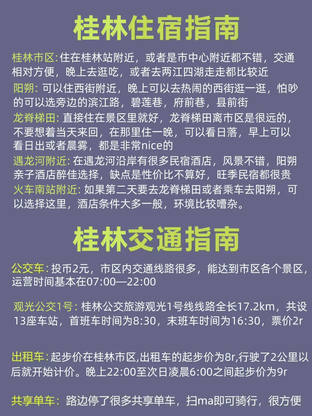 真心建议5-6月来桂林的朋友进来听劝‼