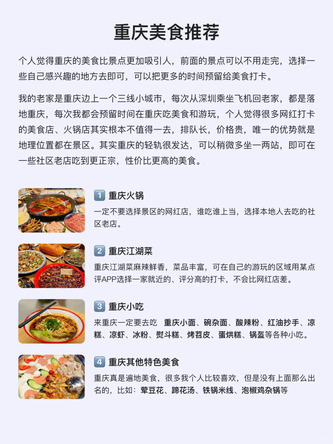 重庆两日游，看这一篇就够了 ！