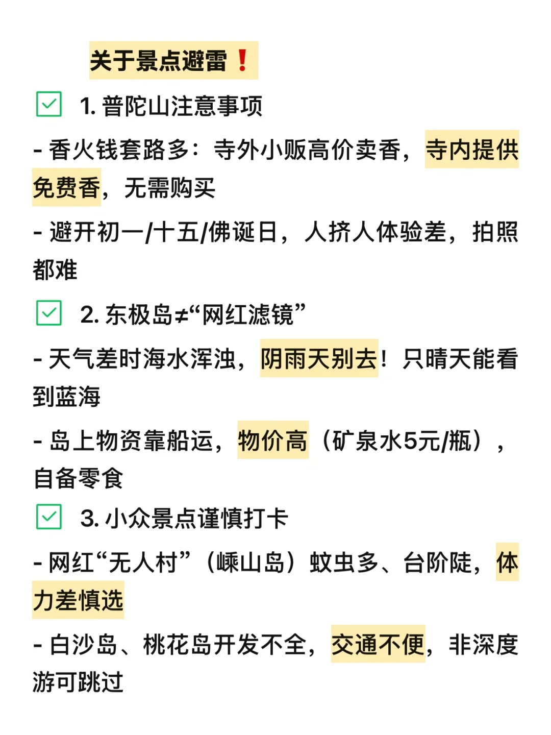 五一要来舟山旅游的朋友！！能劝一个是一个。。