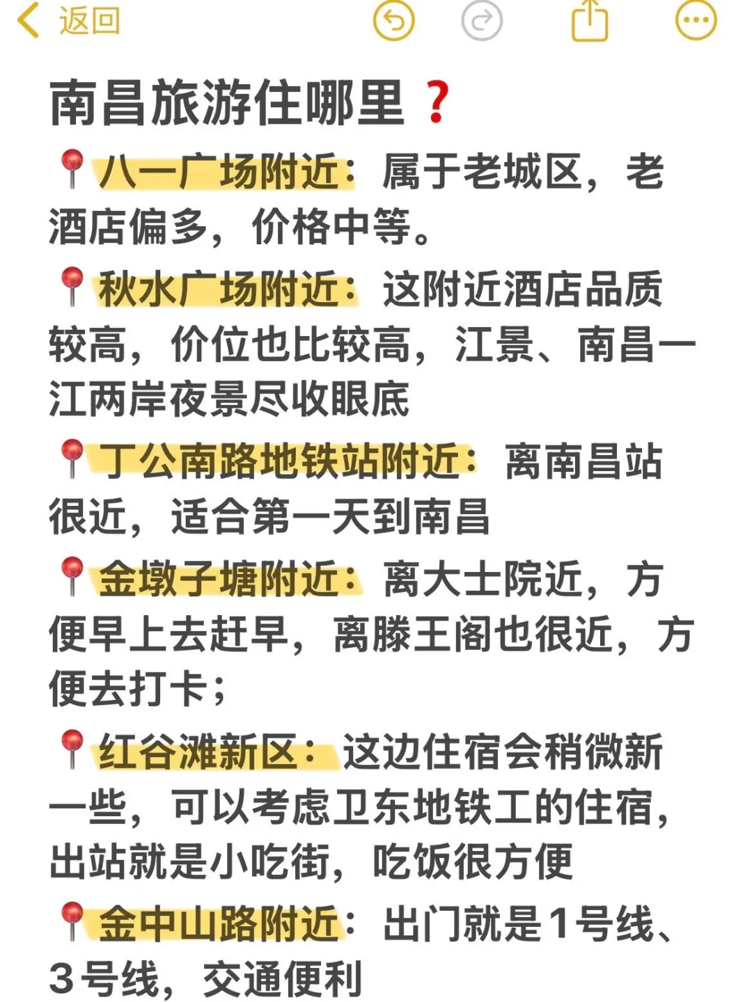 写给3-5月来南昌的姐妹们👭超全避雷攻略❗️