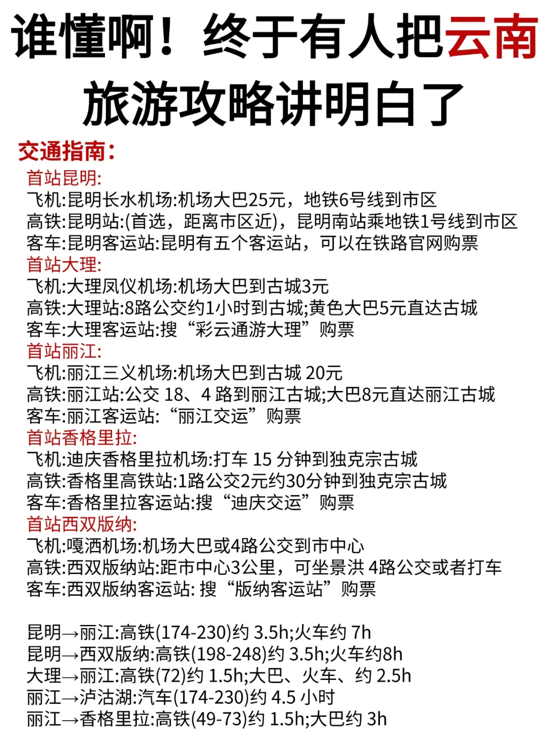 云南旅游攻略｜云南5天4晚行程，来的姐妹👭码