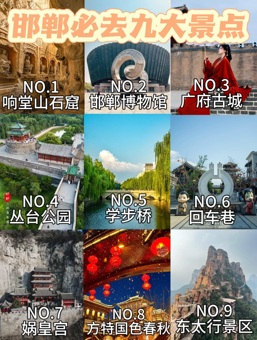 五一邯郸必去九大景点🔥旅游必看