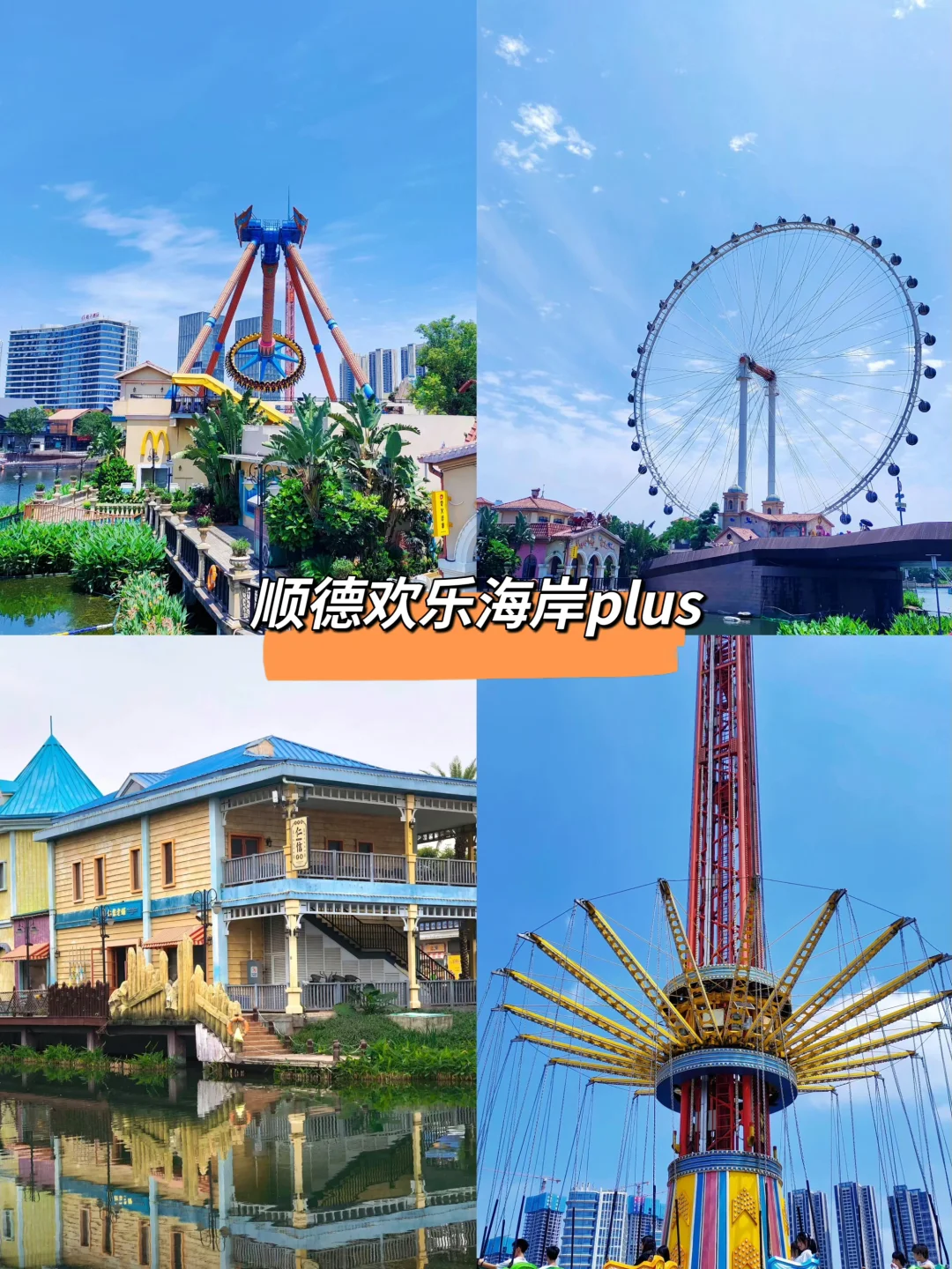 顺德必打卡六个景点推荐❗❗