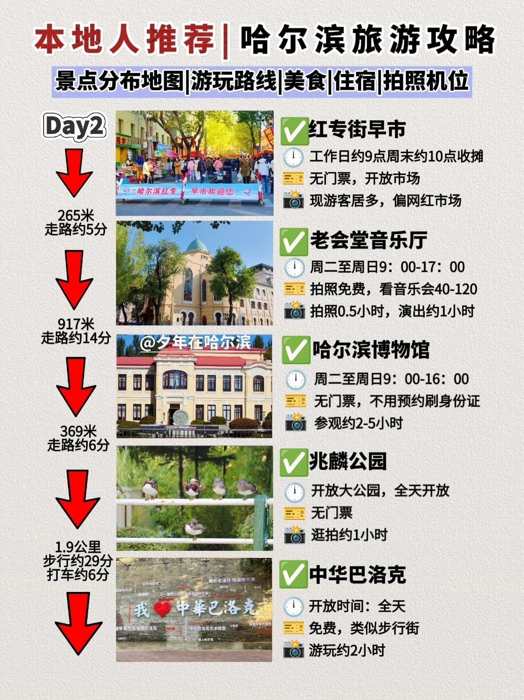 哈尔滨五一旅游✅3天2晚，看这篇就够了！