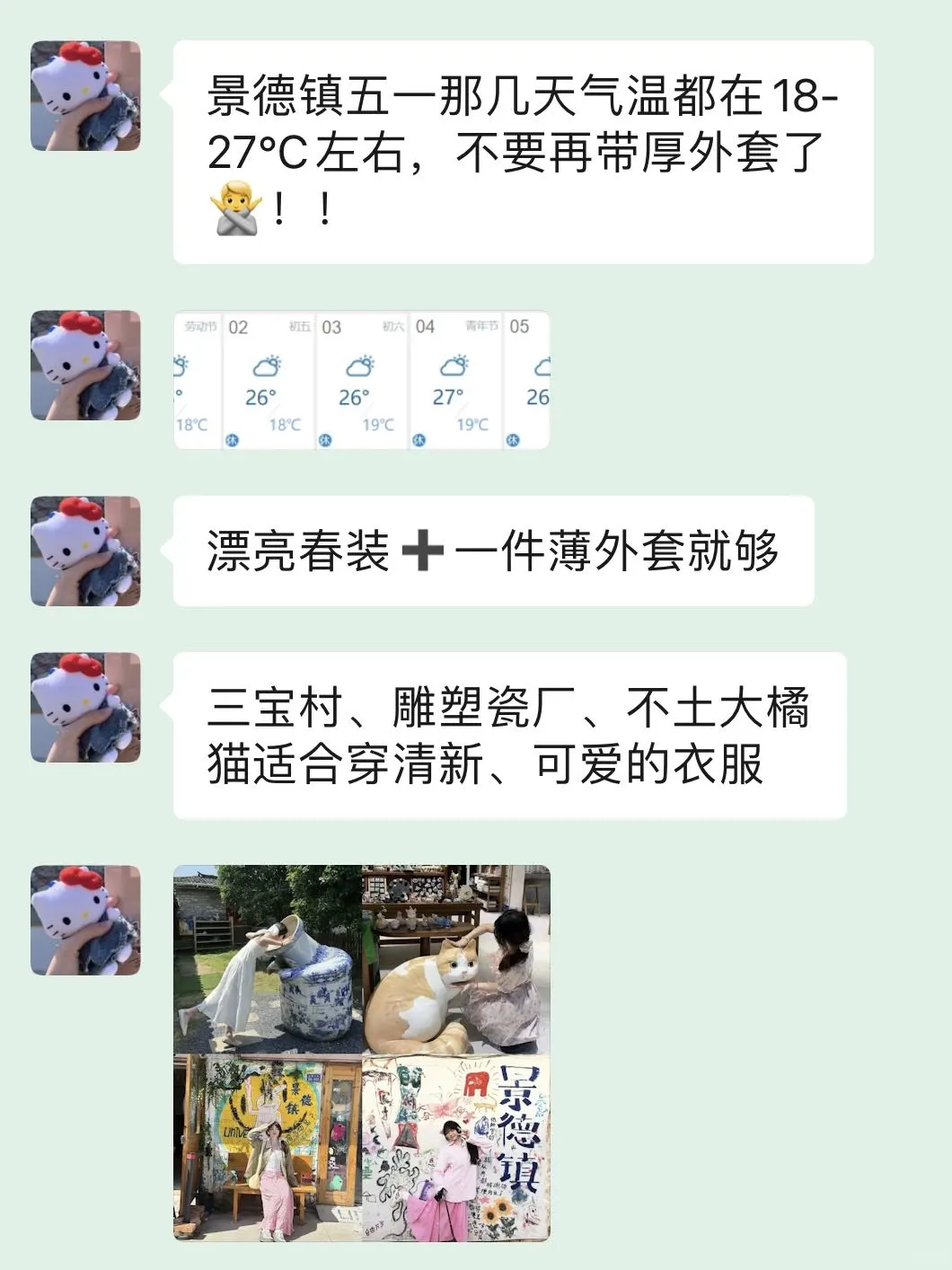 五一去景德镇！真的补药乱带衣服啊。。