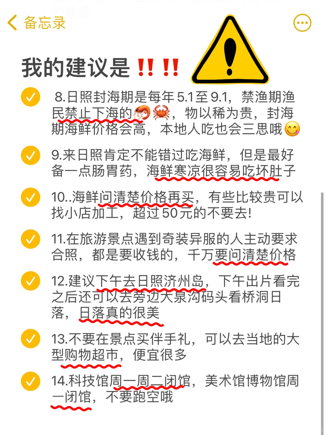日照替大家避雷了❗️清明节现状❗️