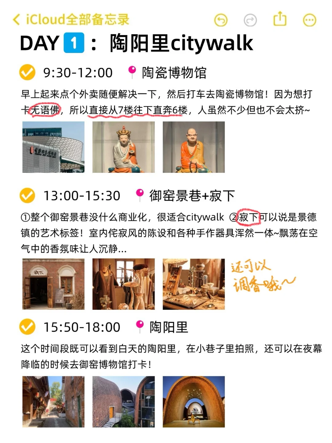 本J人对自己做的景德镇旅游攻略甚是满意😈