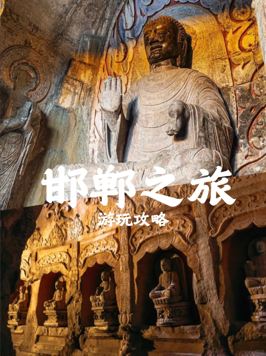 邯郸9大排行榜！第一个景点封神！