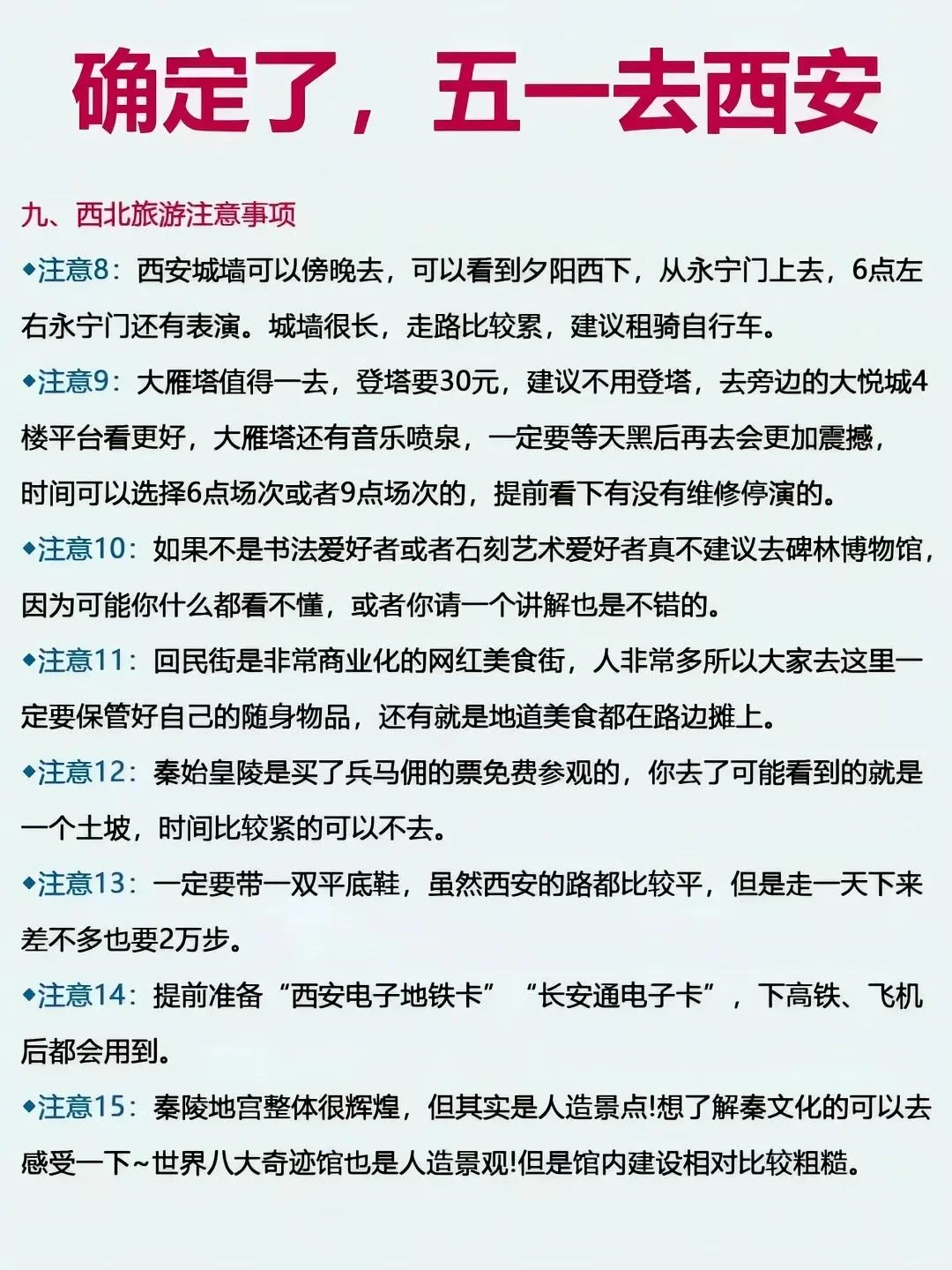 每人一条五一安利 | 确定了，五一去西安。