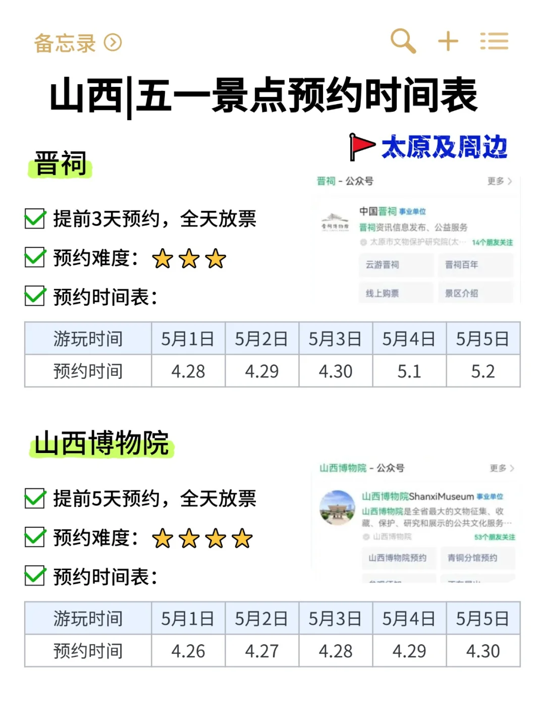 山西五一旅游｜热门景点预约的时间表⏰