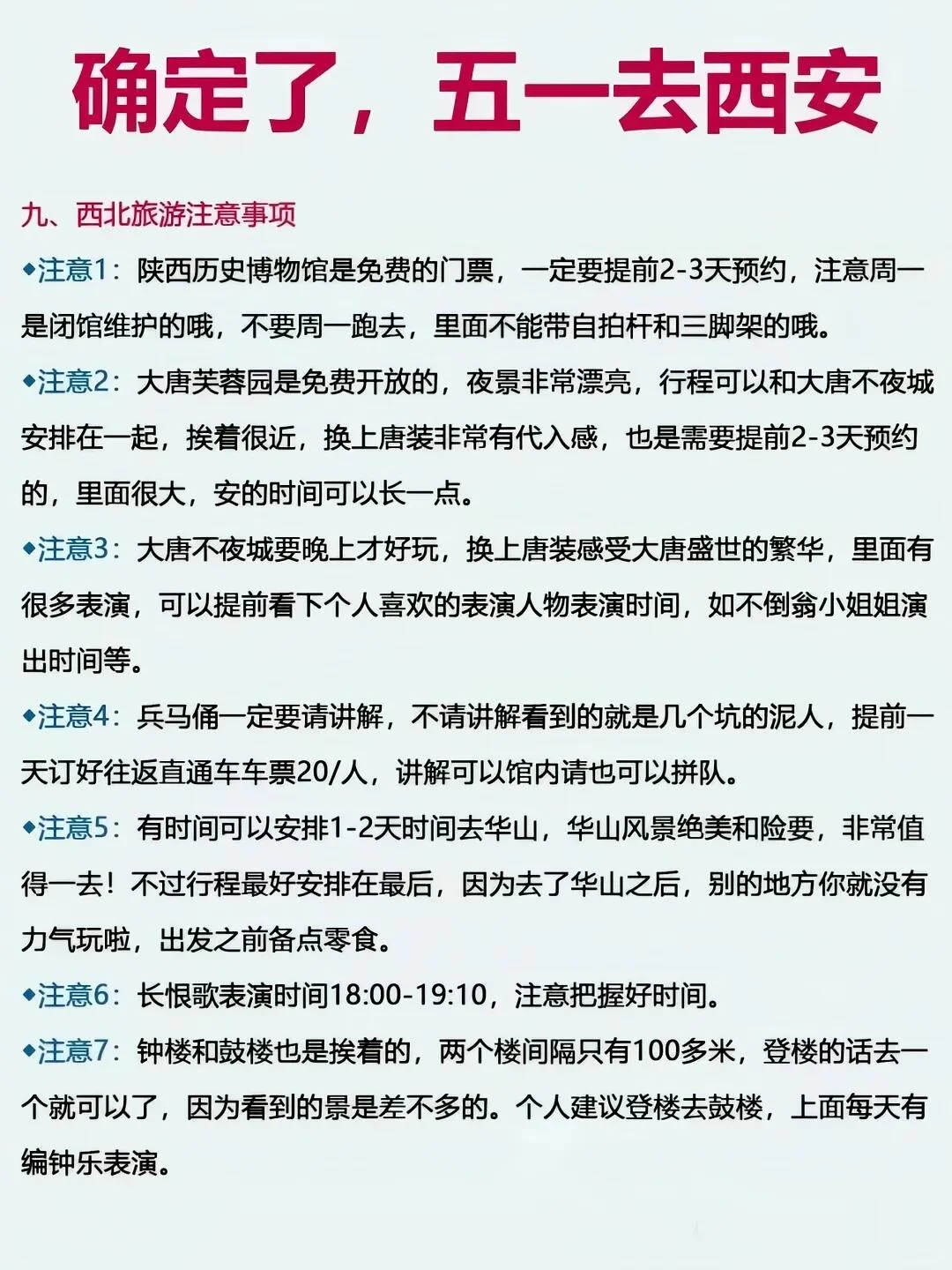 每人一条五一安利 | 确定了，五一去西安。