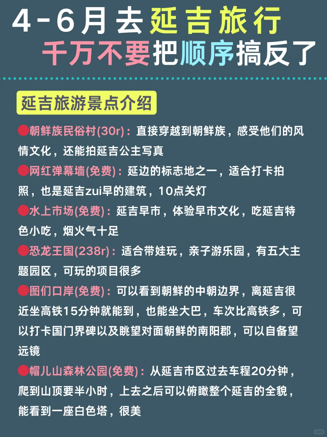 延吉两天一夜 | 不绕路旅游攻略，快🐴住