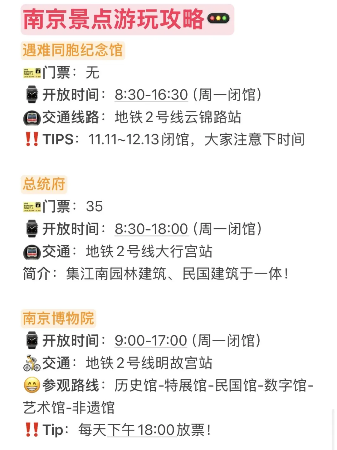 五一来南京前，不要忘记带这些东西…