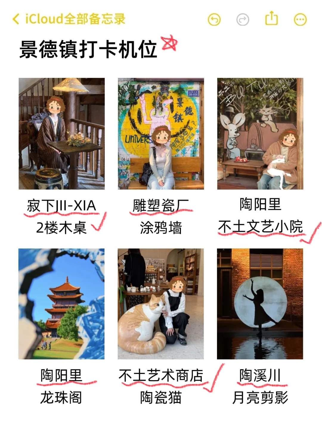 本J人对自己做的景德镇旅游攻略甚是满意😈