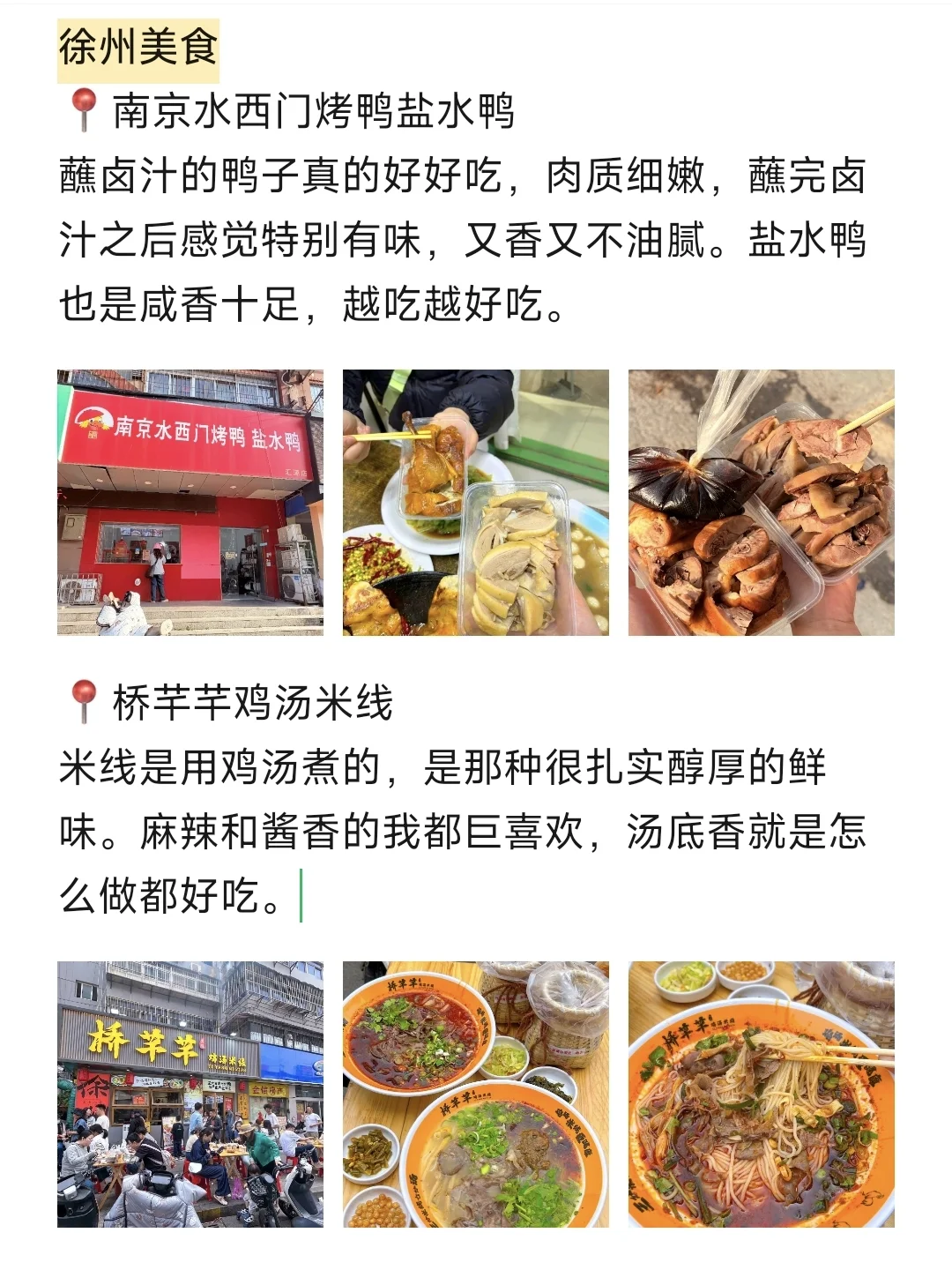 本J人对自己做的徐州旅游攻略甚是满意呀