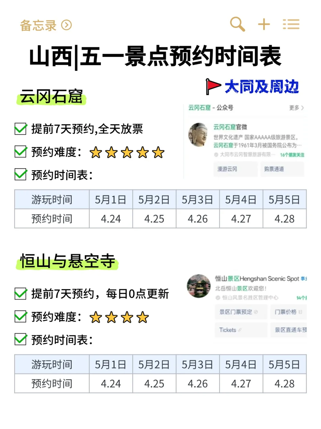 山西五一旅游｜热门景点预约的时间表⏰