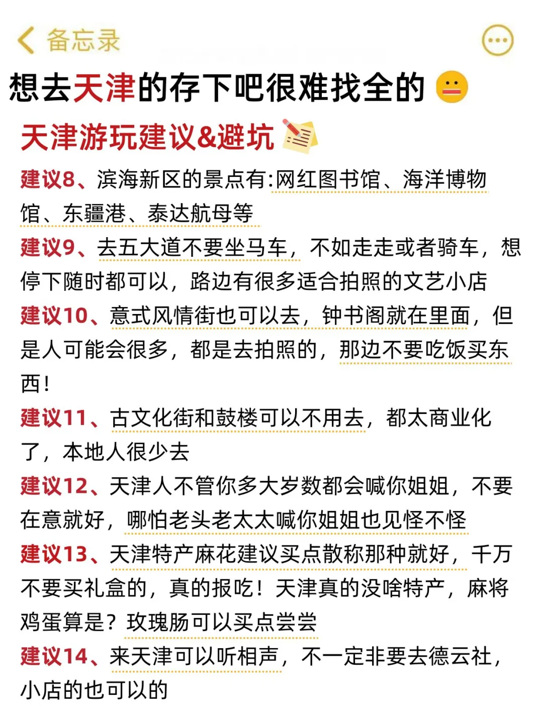 五一来天津的姐妹们注意啦💯来天津一定要看