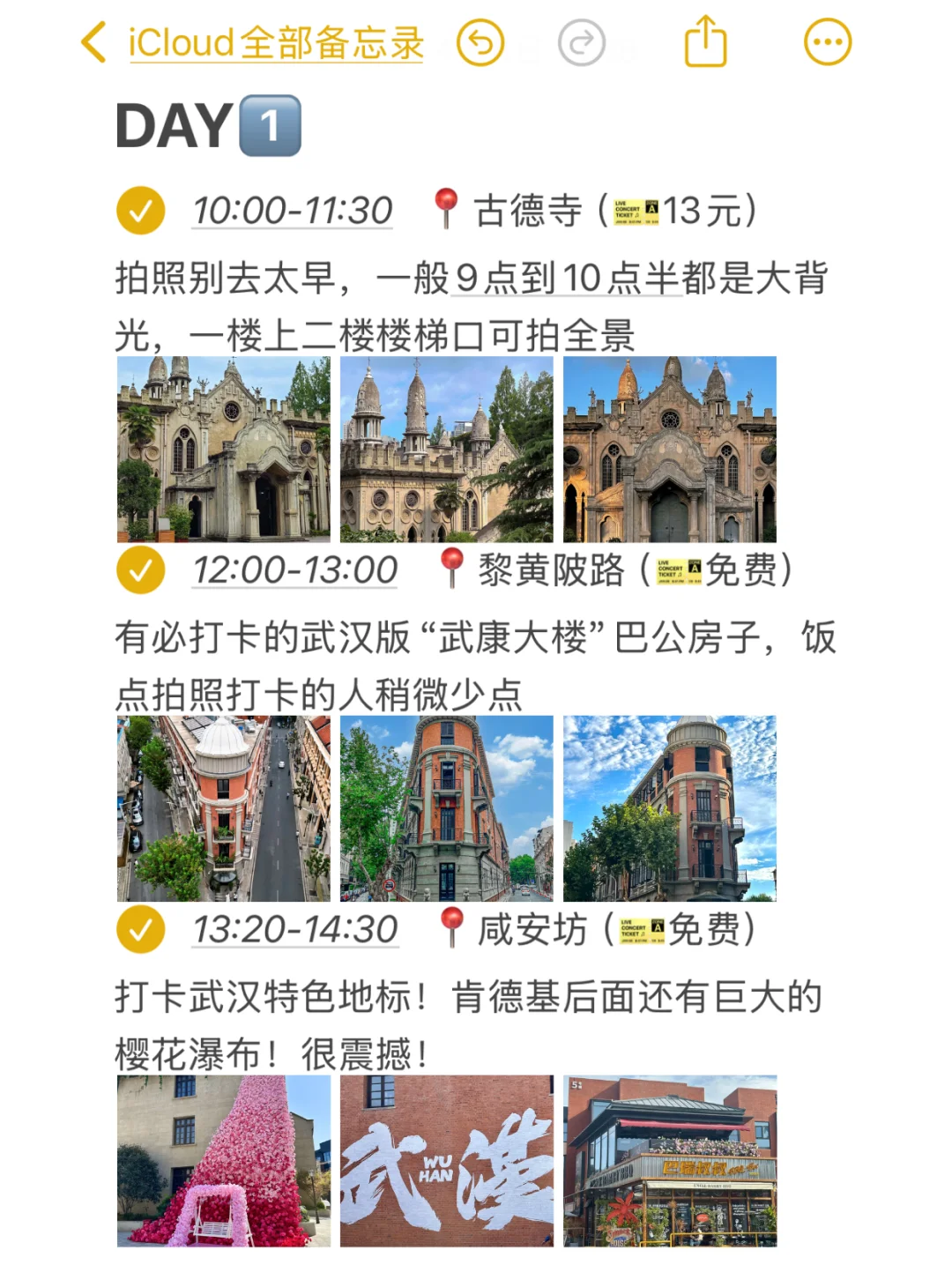 3刷武汉！本人做的攻略已经next level了！！