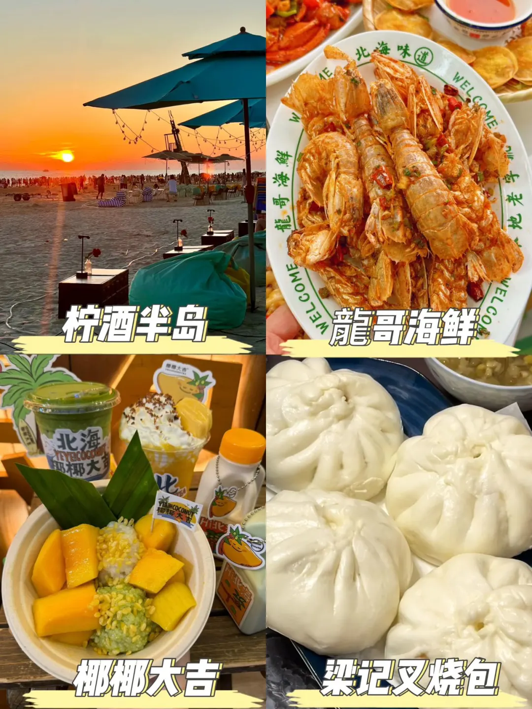 4.9📍P人北海穷游已回，真心建议大家..