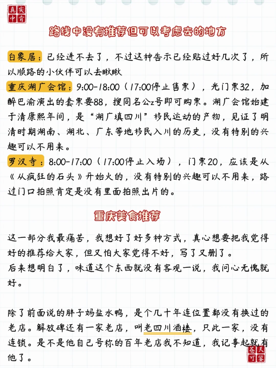 重庆旅游攻略美食推荐citywalk路线安排